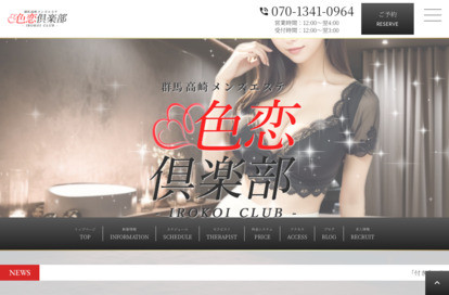 色恋倶楽部（IROKOI CLUB）熊谷ルーム オフィシャルサイト