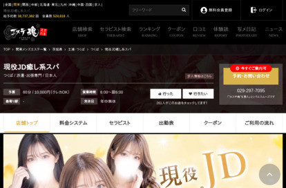 現役JD癒し系スパ オフィシャルサイト