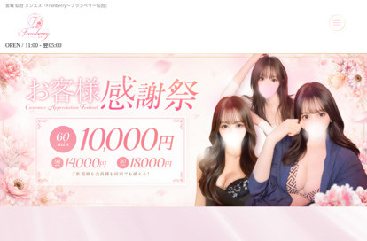 Franberry〜フランベリー仙台 オフィシャルサイト