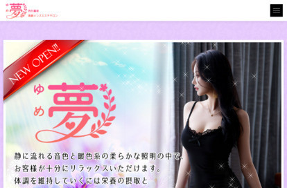 夢 オフィシャルサイト