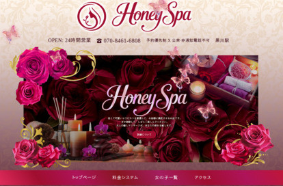 Honey Spa オフィシャルサイト