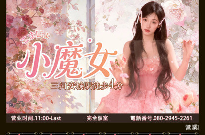 小魔女（こまじょ） オフィシャルサイト