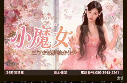 小魔女(こまじょ) オフィシャルサイト