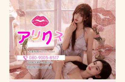 アリクス オフィシャルサイト