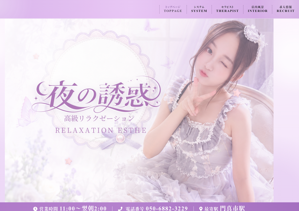 夜の誘惑 オフィシャルサイト