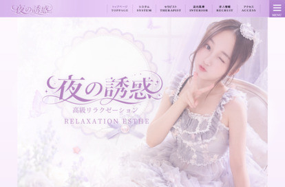 夜の誘惑 オフィシャルサイト