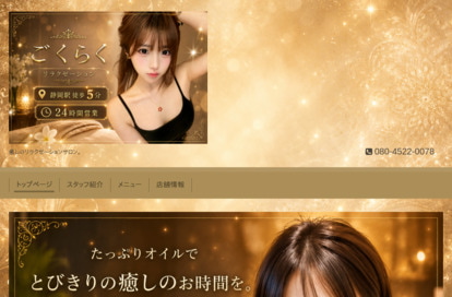 ごくらく オフィシャルサイト