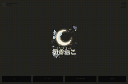 招きねこ オフィシャルサイト