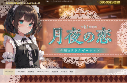 月夜の恋 オフィシャルサイト