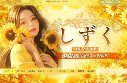 しずく オフィシャルサイト