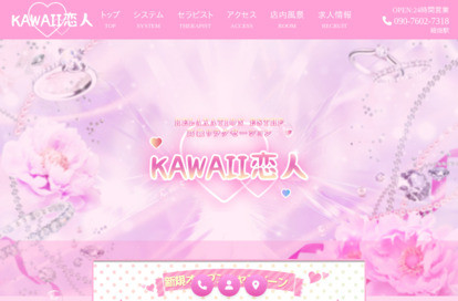 kawaii恋人 オフィシャルサイト