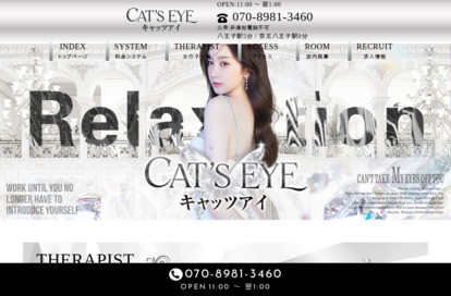 CAT'S EYE（キャッツアイ） オフィシャルサイト