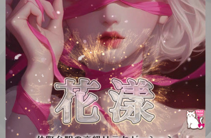 花漾 オフィシャルサイト