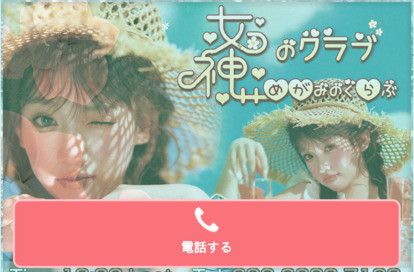 女神のクラブ オフィシャルサイト