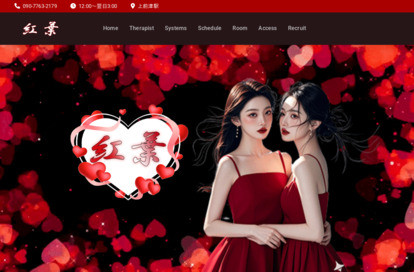 紅葉 オフィシャルサイト