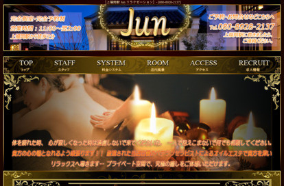 Jun オフィシャルサイト