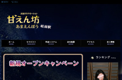 甘えん坊（あまえんぼう） オフィシャルサイト
