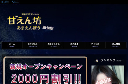 甘えん坊（あまえんぼう） オフィシャルサイト