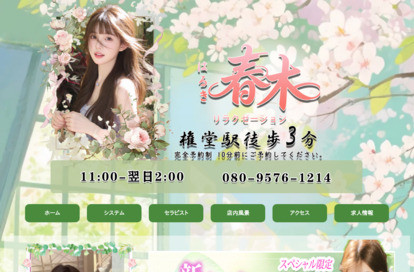 春木（はるき）リラクゼーション オフィシャルサイト