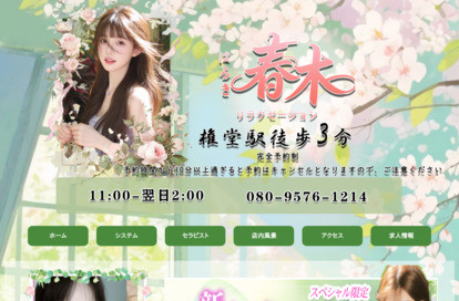 春木（はるき）リラクゼーション オフィシャルサイト