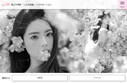 二人の部屋 オフィシャルサイト