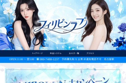 フィリピンラプ オフィシャルサイト