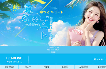 夏とのデート~台湾美人~ オフィシャルサイト