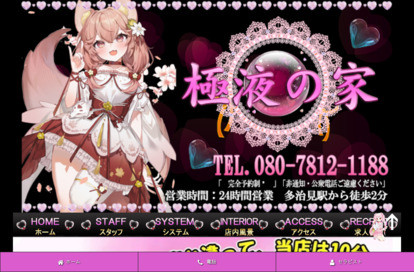極液の家 オフィシャルサイト