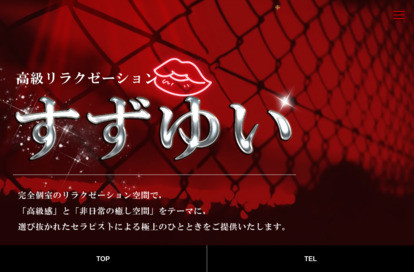 すずゆい オフィシャルサイト