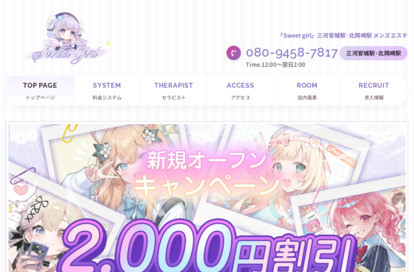Sweet girl オフィシャルサイト