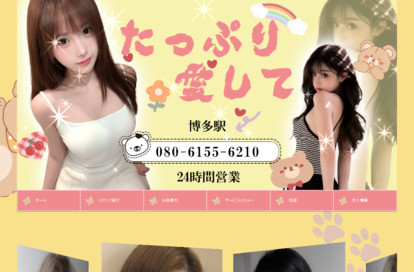 たっぷり愛して オフィシャルサイト