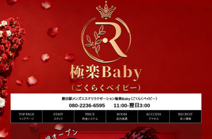 極楽Baby（ごくらくベイビー） オフィシャルサイト
