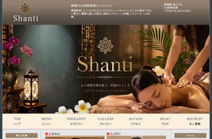 シャンティ オフィシャルサイト