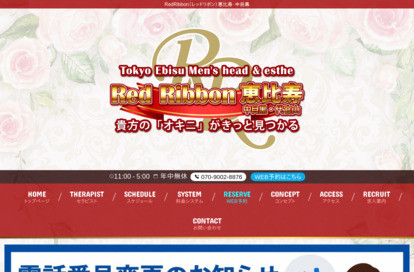 RedRibbon（レッドリボン）恵比寿・中目黒 オフィシャルサイト
