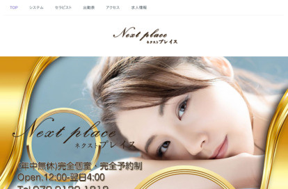 next place（ネクストプレイス） オフィシャルサイト