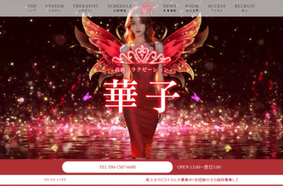 華子 オフィシャルサイト