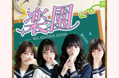 楽園 オフィシャルサイト