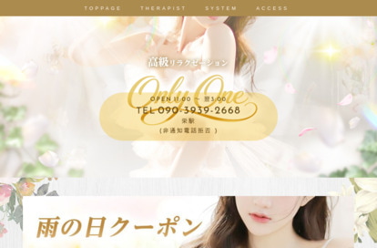 Only One オフィシャルサイト