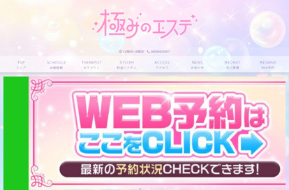 極みのエステ 銀座 オフィシャルサイト