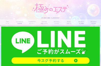 極みのエステ 錦糸町 オフィシャルサイト