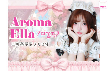Aroma ELLA オフィシャルサイト