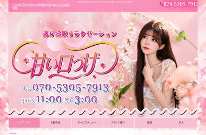 甘い口づけ オフィシャルサイト