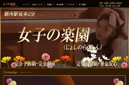 女子の楽園 オフィシャルサイト