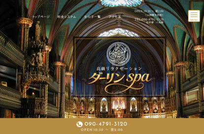 ダーリンspa オフィシャルサイト