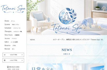 Totonoi Spa オフィシャルサイト
