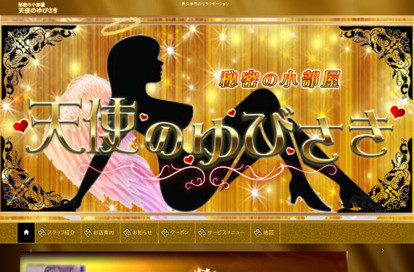 天使のゆびさき オフィシャルサイト