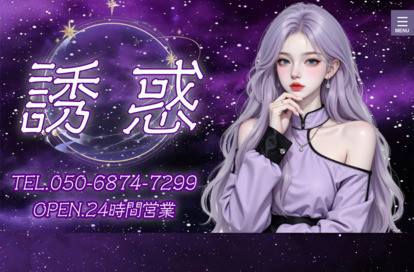 誘惑 オフィシャルサイト