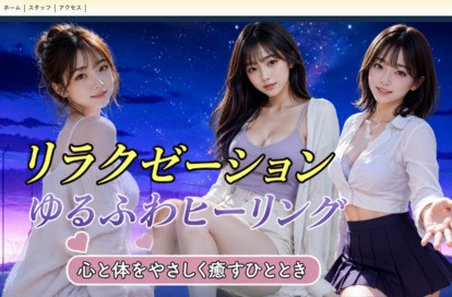 ゆるふわヒーリング オフィシャルサイト