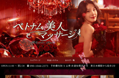 ベトナム美人マッサージ オフィシャルサイト