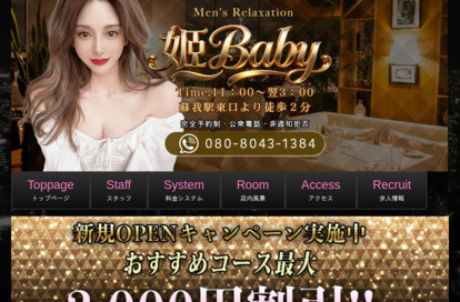 姫Baby オフィシャルサイト